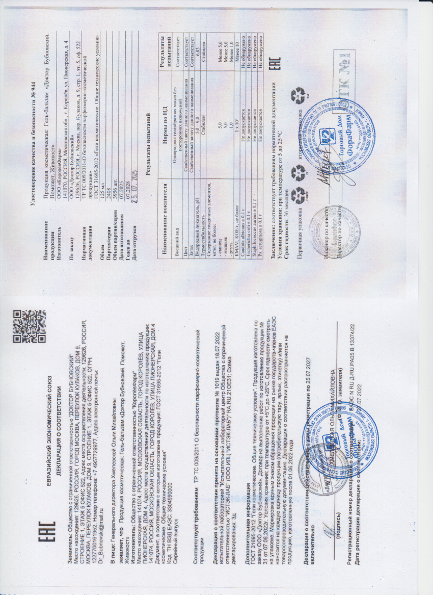Паспорт №072025